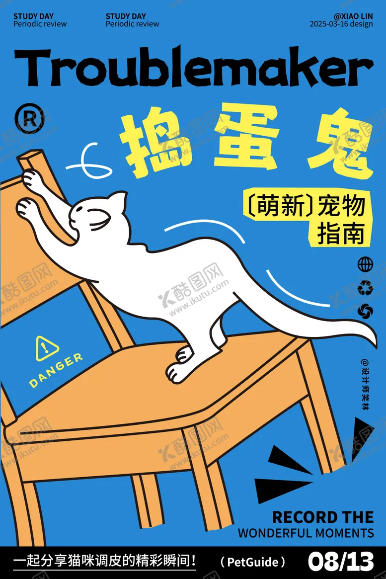 编号：43230009012033476979【酷图网】源文件下载-0813捣蛋鬼