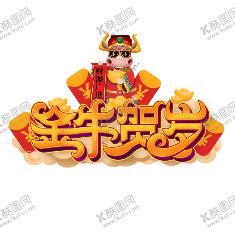 编号：59826104150147273434【酷图网】源文件下载-2021牛年设计字体