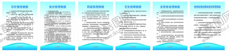 编号：76505811220736306458【酷图网】源文件下载-宠物门诊制度
