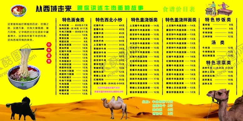 编号：59907109090155204750【酷图网】源文件下载-兰州拉面