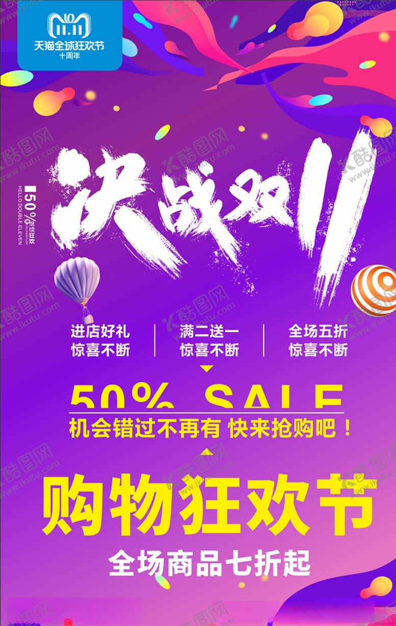 编号：75246105072210204148【酷图网】源文件下载-决战双十一