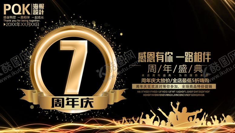 编号：46472110011513283297【酷图网】源文件下载-7周年