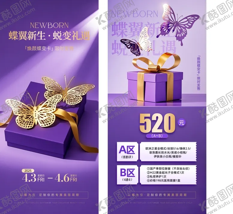 编号：42005904270810582174【酷图网】源文件下载-医美海报