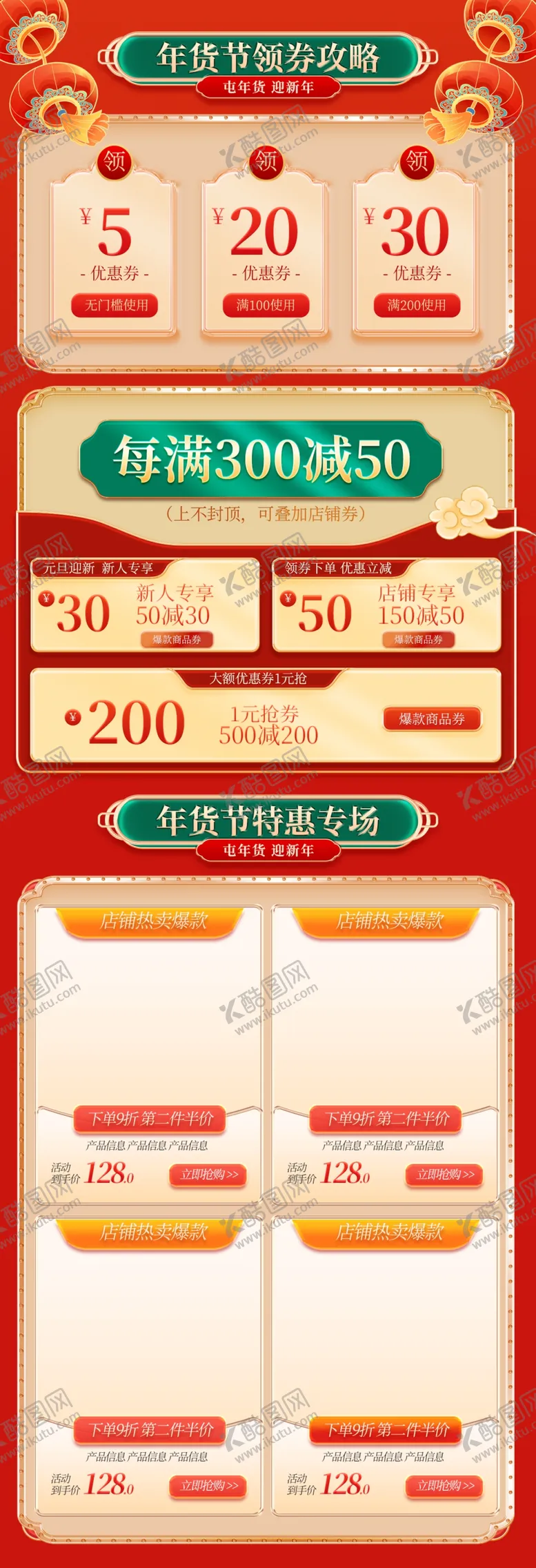 编号：67341902031511126412【酷图网】源文件下载-国潮风关联销售促销标签