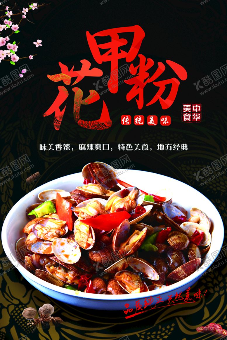 编号：57354610250519533280【酷图网】源文件下载-花甲粉