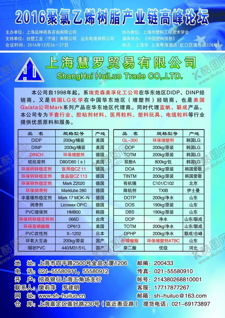 编号：27579210260759339954【酷图网】源文件下载-上海慧罗贸易