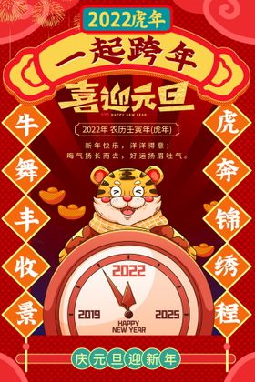 编号：81504310010918114597【酷图网】源文件下载-2022背景虎年春节背景海报