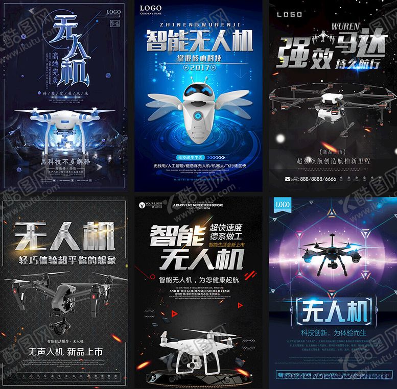 编号：27665309211958517676【酷图网】源文件下载-无人机海报
