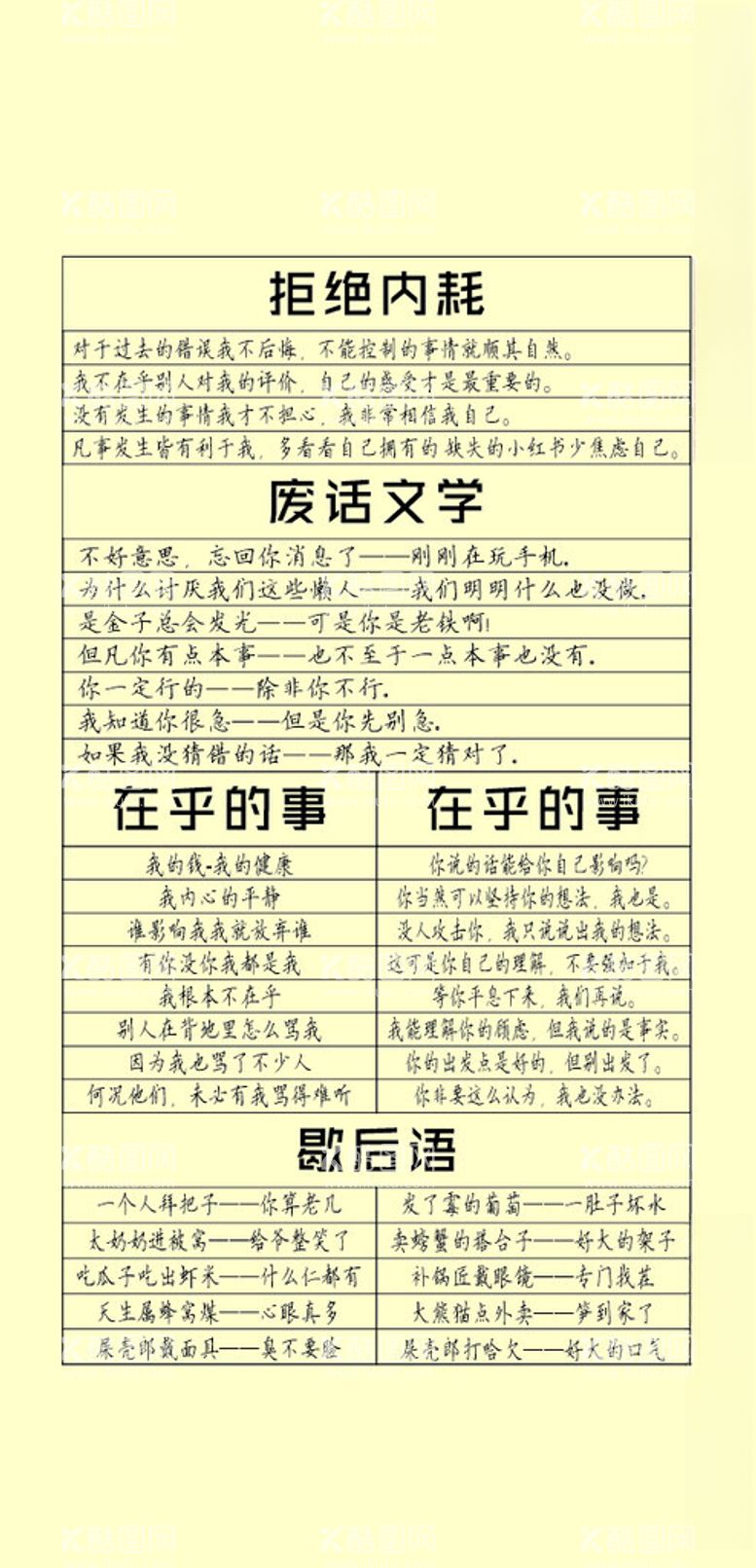 编号：63910112221414326533【酷图网】源文件下载-废话文学