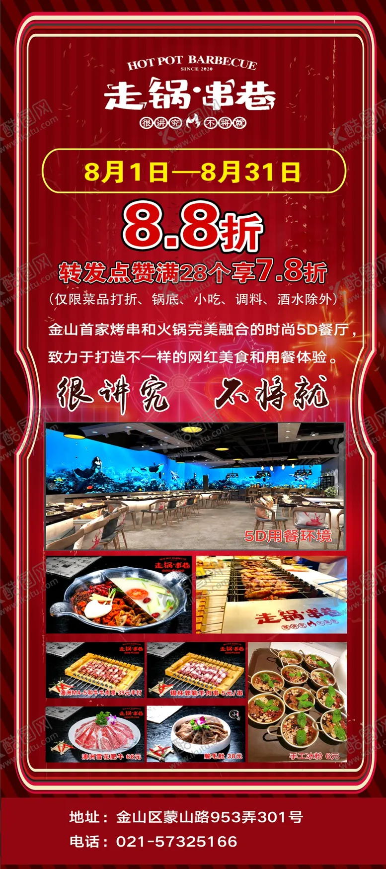 编号：24885904060553015916【酷图网】源文件下载-美食展架
