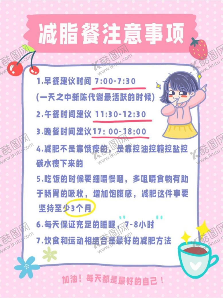 编号：29935803072123466565【酷图网】源文件下载-减肥注意事项配图