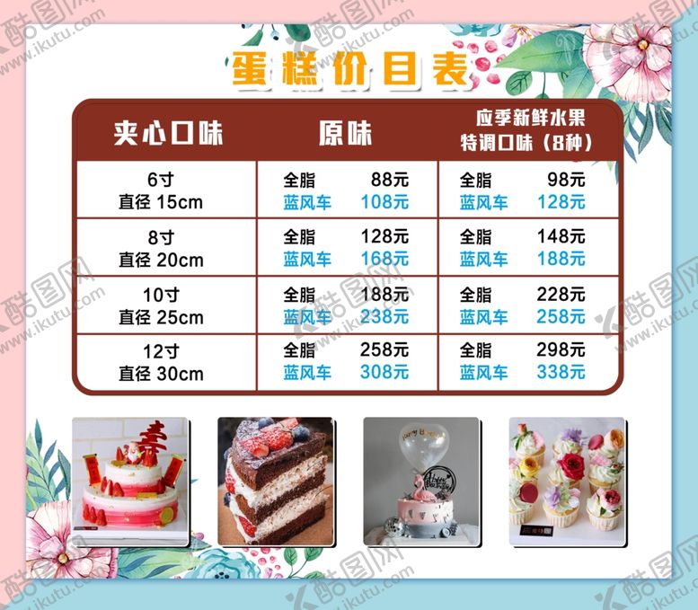 编号：56507909220616077947【酷图网】源文件下载-蛋糕店价格表