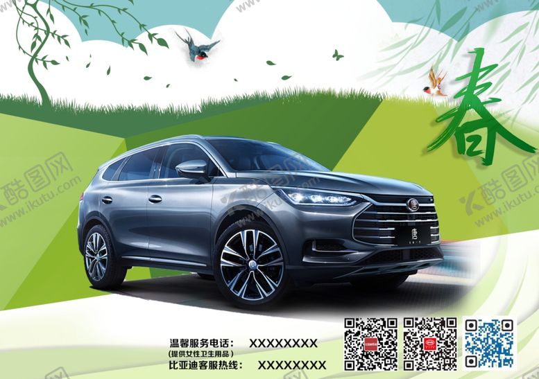 编号：68242310131627293827【酷图网】源文件下载-春季