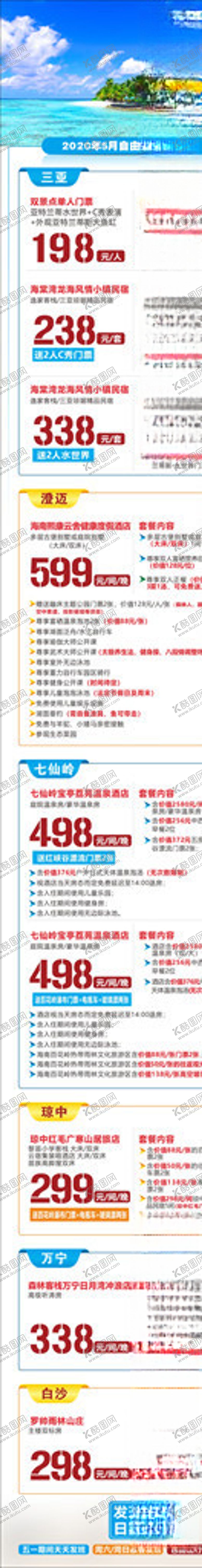 编号：95490404190204301583【酷图网】源文件下载-旅游价格表海报