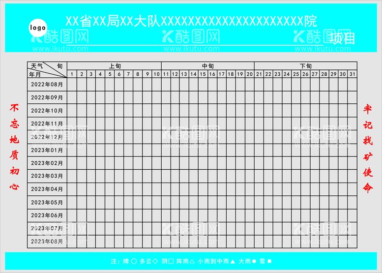 编号：88387012201251167914【酷图网】源文件下载-年度晴雨表