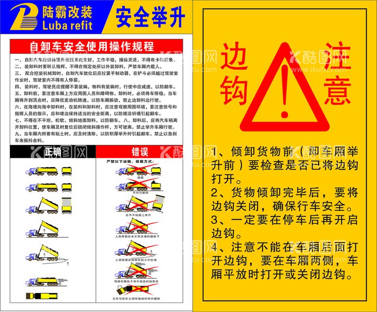 编号：48211612200114355095【酷图网】源文件下载-陆霸改装