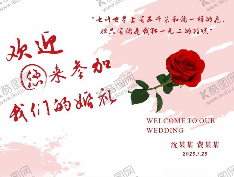 编号：82527403010119322953【酷图网】源文件下载-玫瑰花婚礼海报