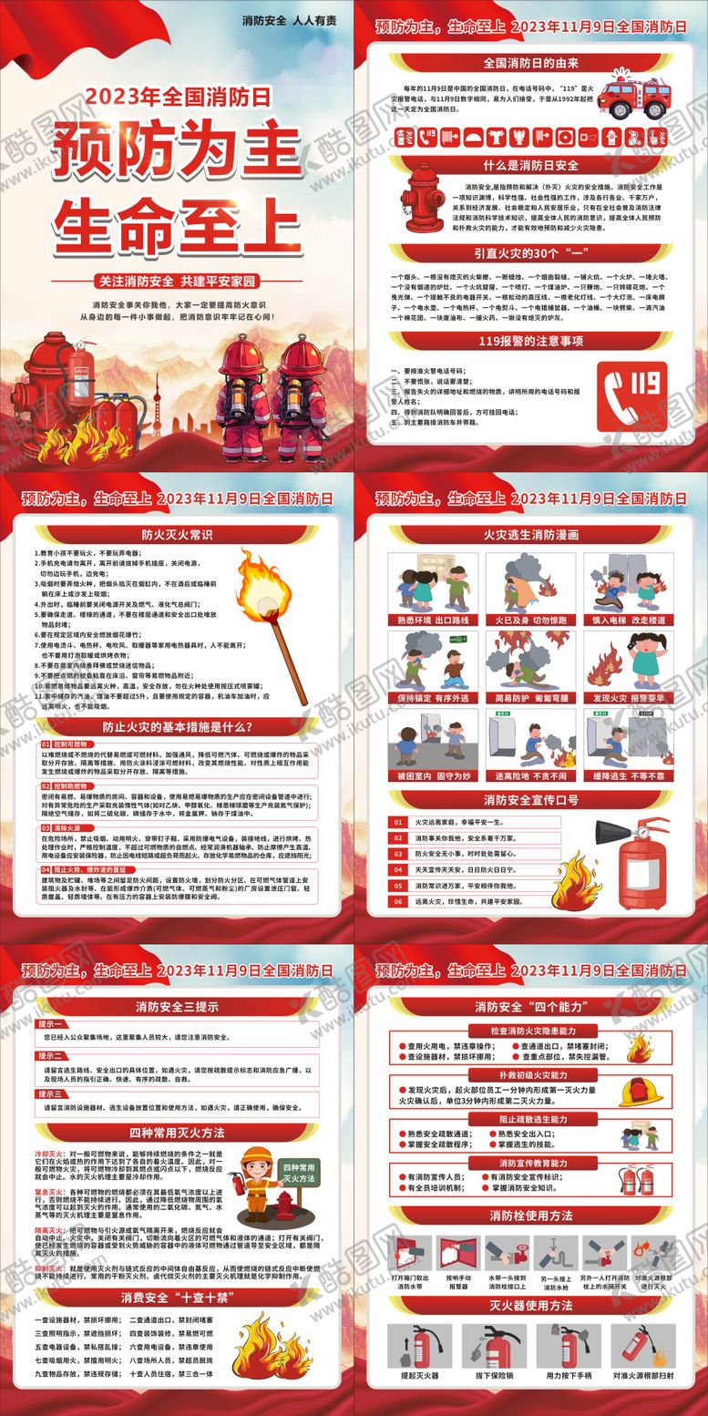 编号：68937911241644311997【酷图网】源文件下载-2023消防日海报