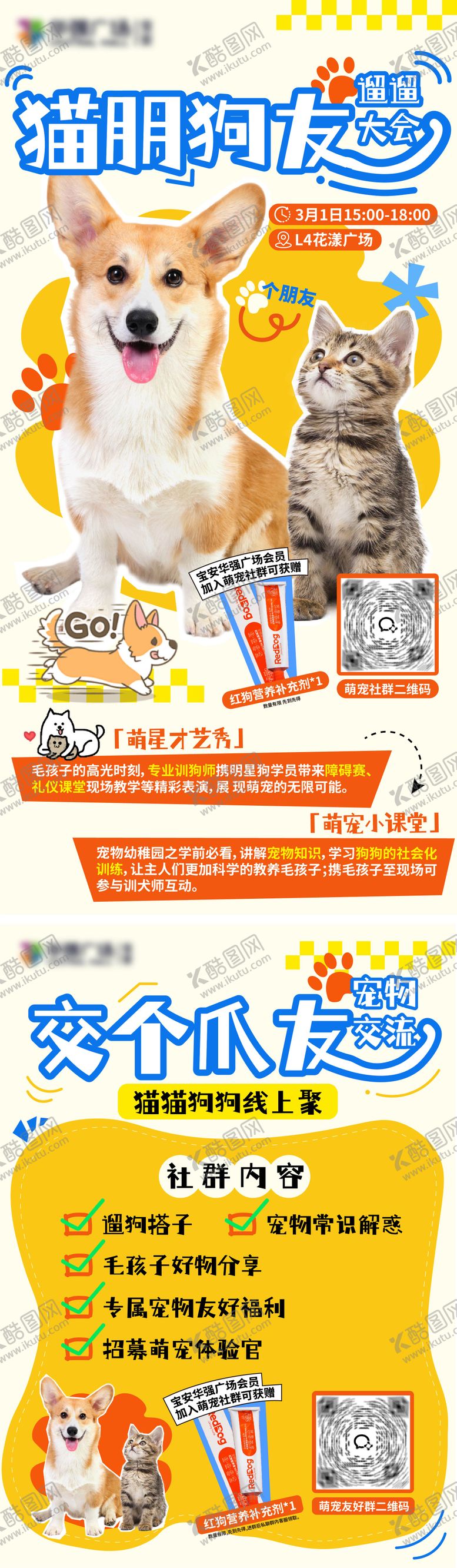 编号：23859704040244289058【酷图网】源文件下载-地产商业萌宠活动海报