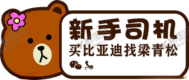 编号：27561002210605375894【酷图网】源文件下载-新手司机