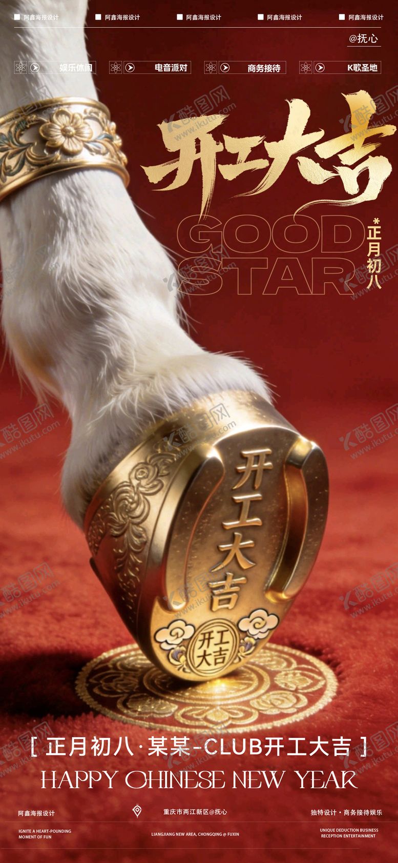 编号：46613802220100565283【酷图网】源文件下载-酒吧开工大吉海报