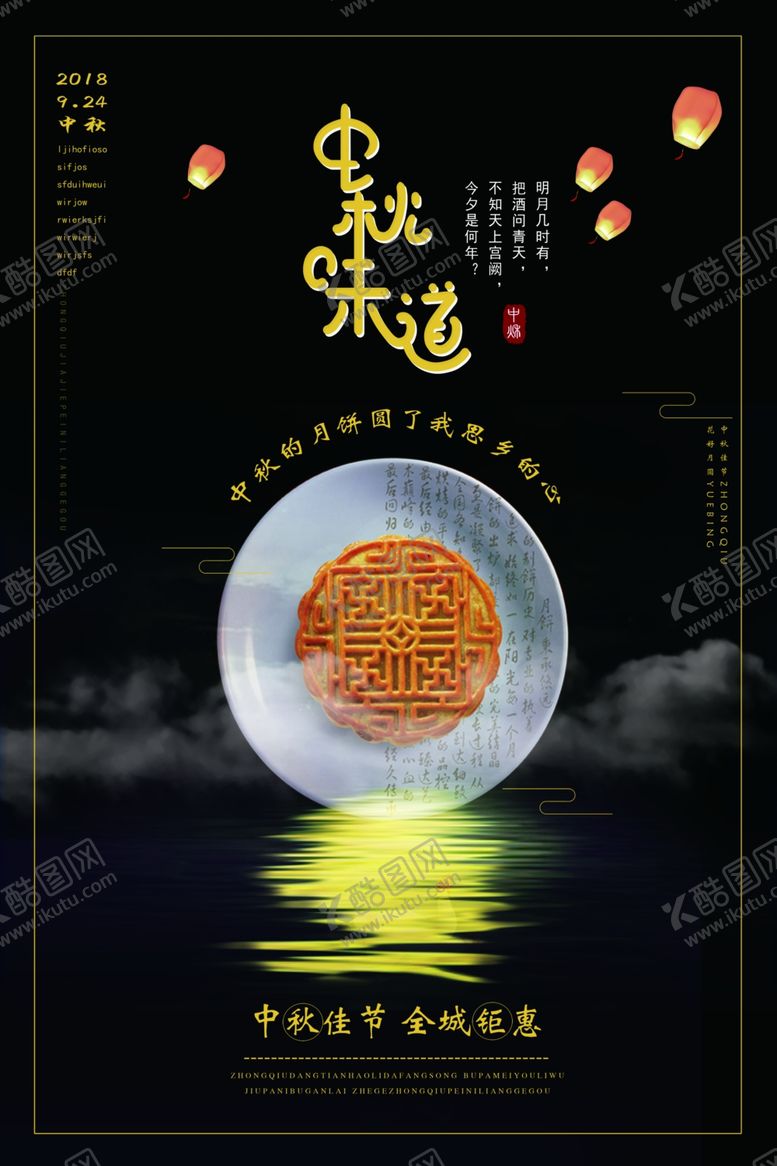 编号：90347010130137087634【酷图网】源文件下载-中秋海报