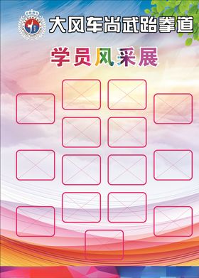 学员风采展示