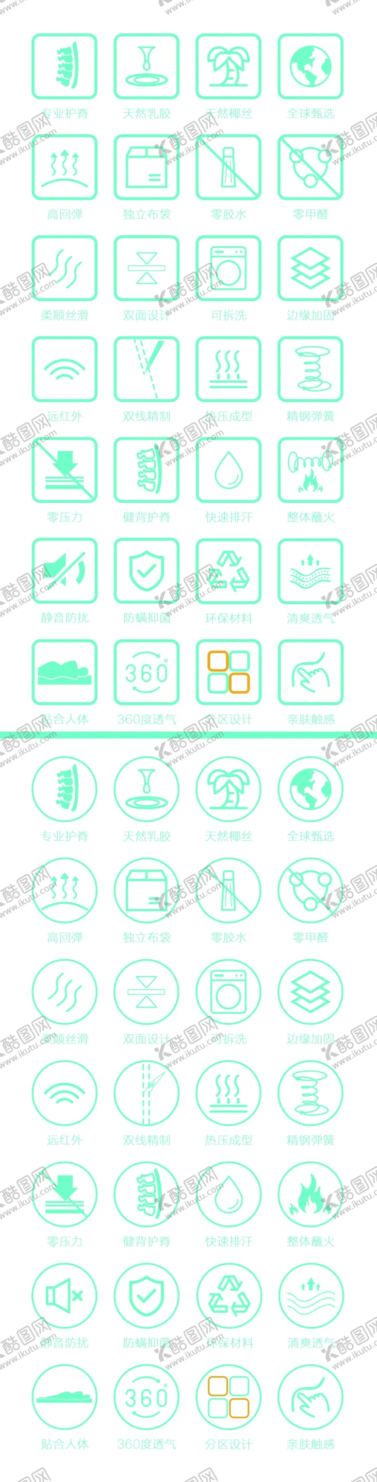 编号：22947603290531016711【酷图网】源文件下载-床垫功能图标