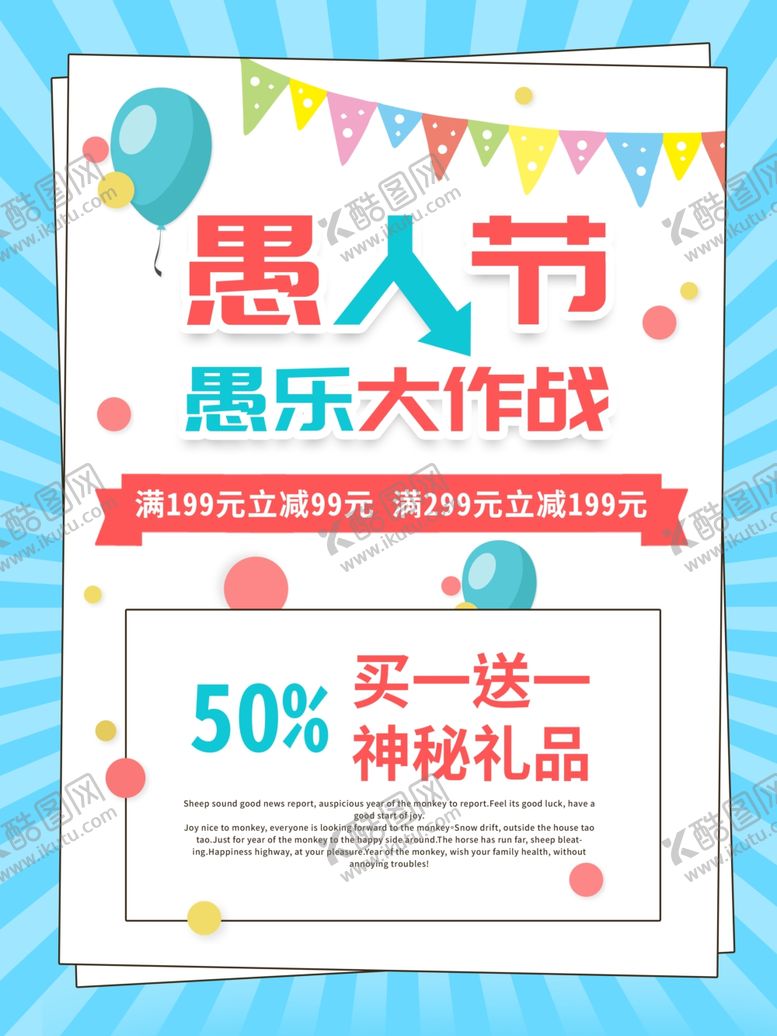 编号：20300802192157306847【酷图网】源文件下载-愚人节海报