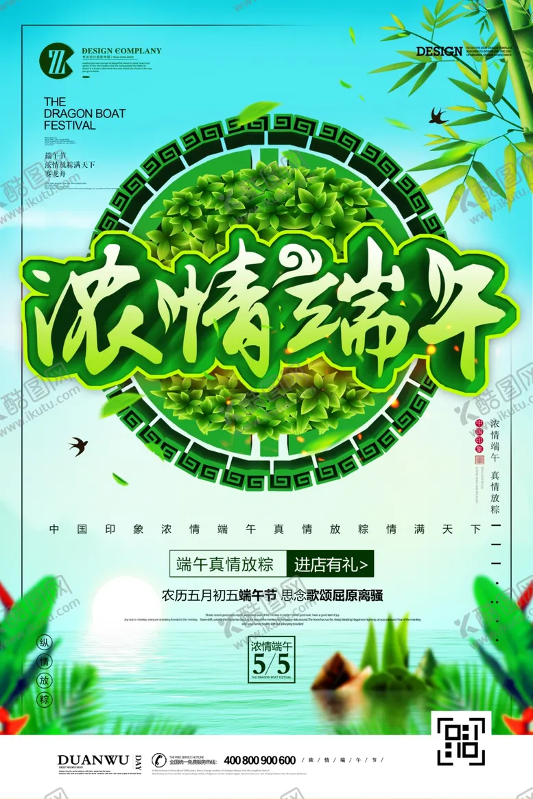 编号：19687306251339518693【酷图网】源文件下载-端午节海报端午节宣传单粽子