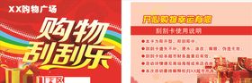 刮刮乐
