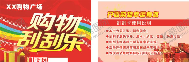 编号：31124310250908337233【酷图网】源文件下载-刮刮乐