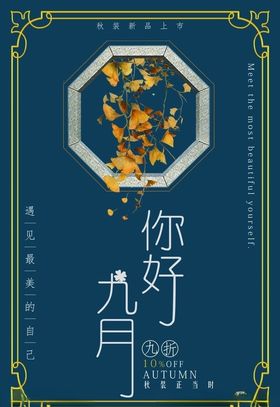 九月你好