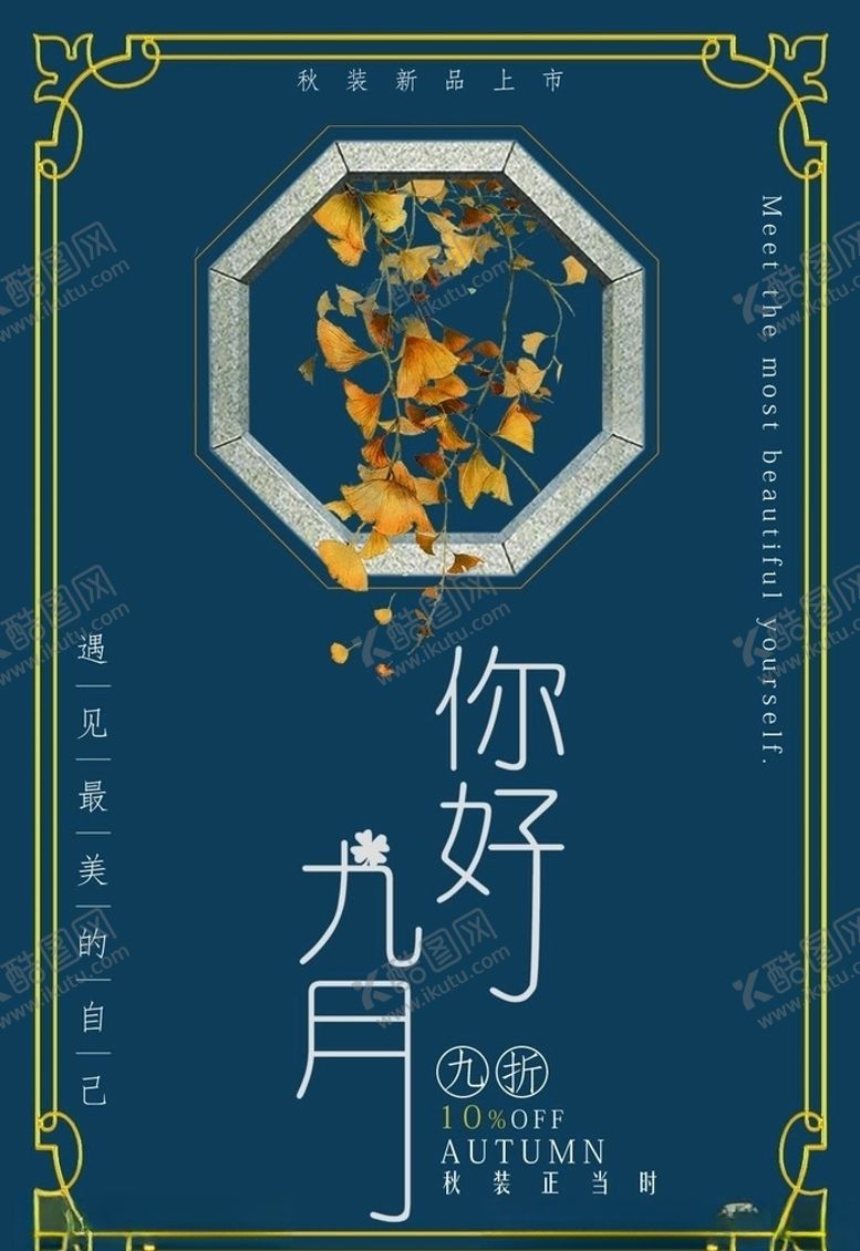 编号：98637405040422172325【酷图网】源文件下载-九月你好