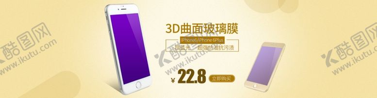 编号：50262604211420134759【酷图网】源文件下载-淘宝钢化膜海报