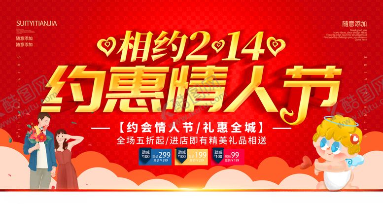 编号：70803410251204014691【酷图网】源文件下载-情人节