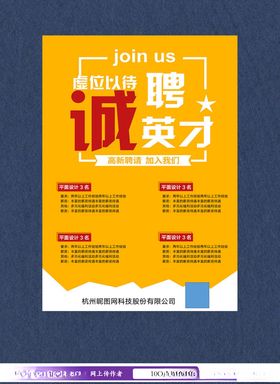 招聘海报