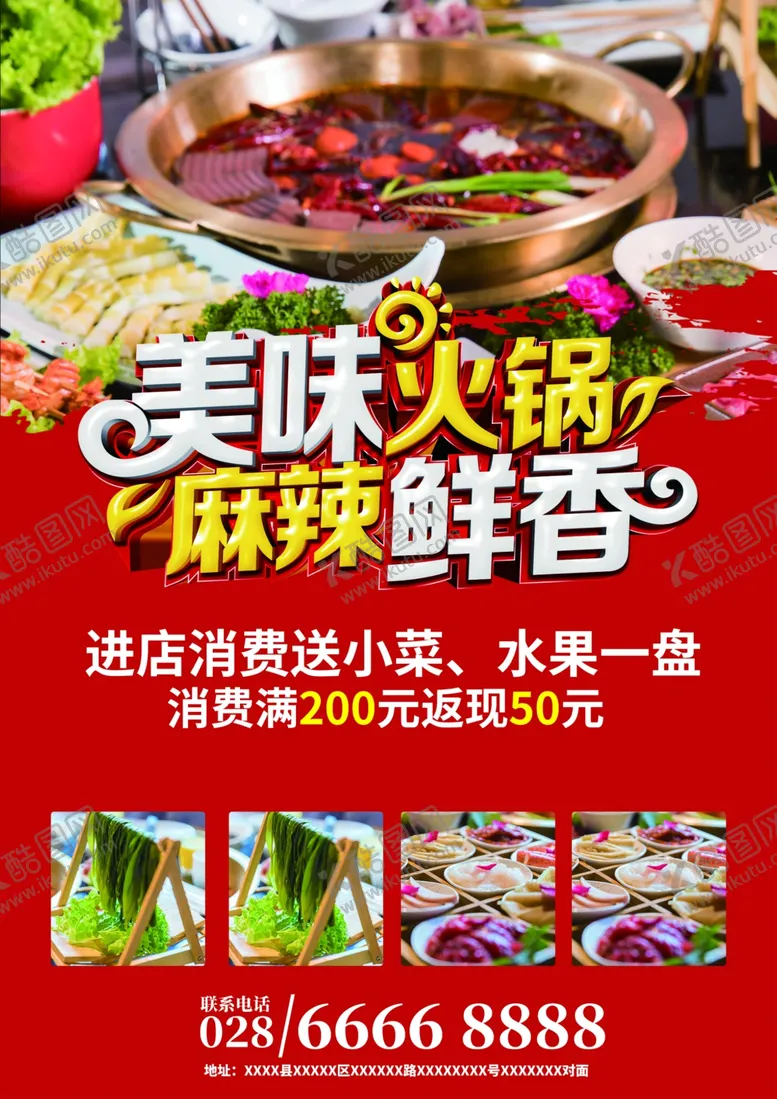编号：51238805090048474789【酷图网】源文件下载-火锅海报