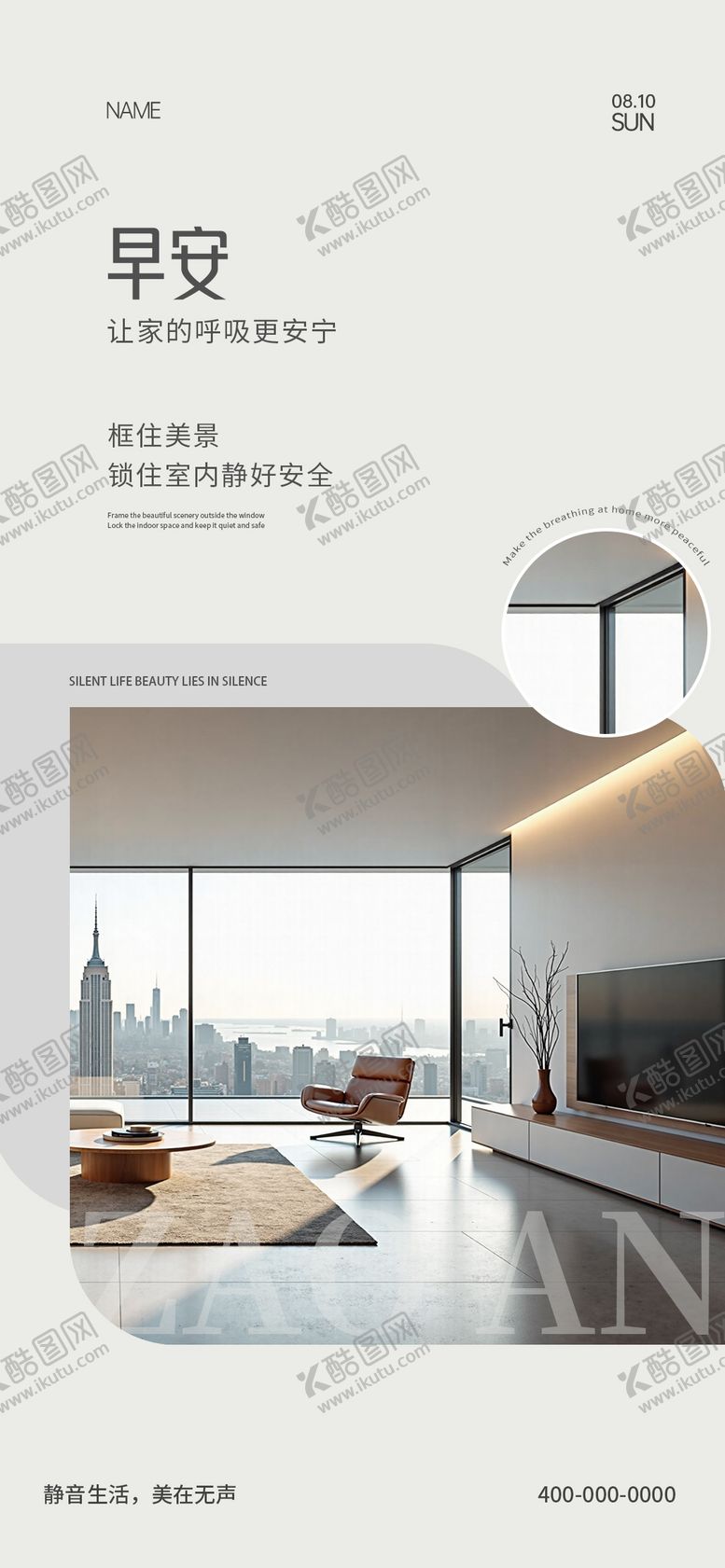 编号：79472408011210316973【酷图网】源文件下载-门窗早安海报