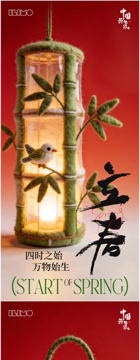 立春春分春天节气海报