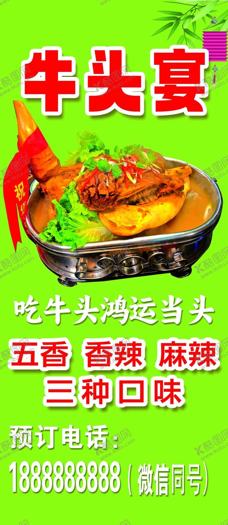 编号：20922002272007497597【酷图网】源文件下载-牛头宴海报