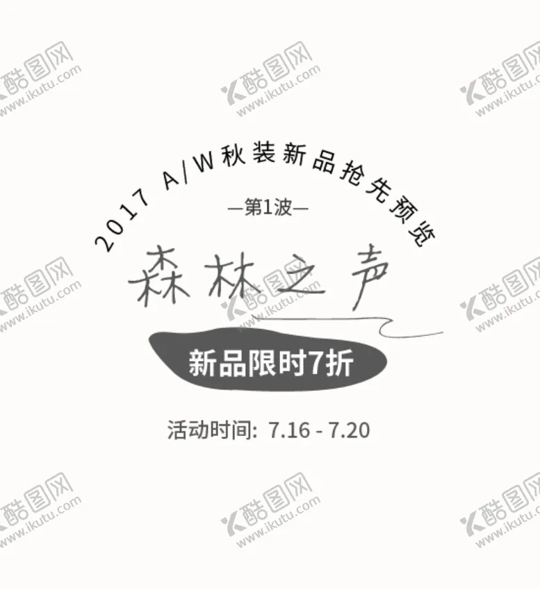编号：77550907050603253581【酷图网】源文件下载-森林之声