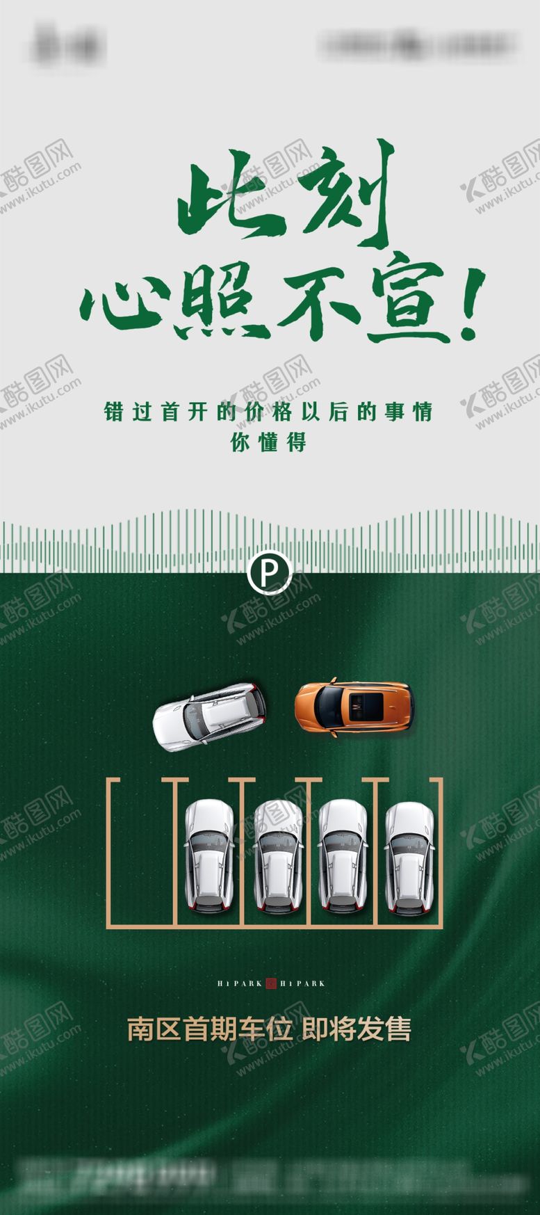编号：69378209290234365387【酷图网】源文件下载-车位广告