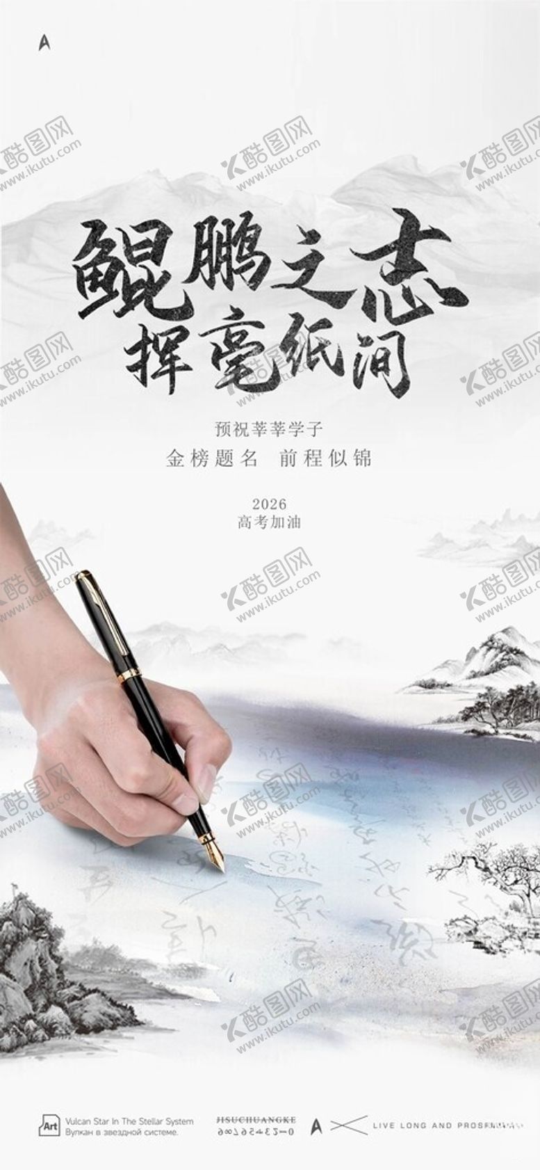 编号：23354404042113557170【酷图网】源文件下载-高考海报