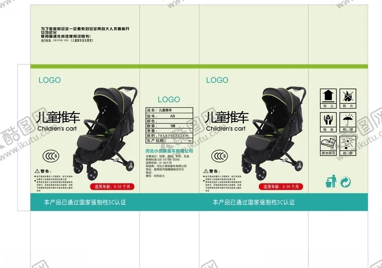 编号：24381709151454431913【酷图网】源文件下载-儿童推车包装盒