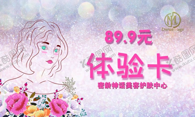 编号：64159105101106328990【酷图网】源文件下载-美容名片