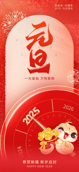 元旦新年海报