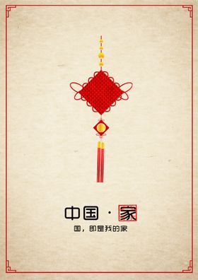 中国家古典花海报广告平面