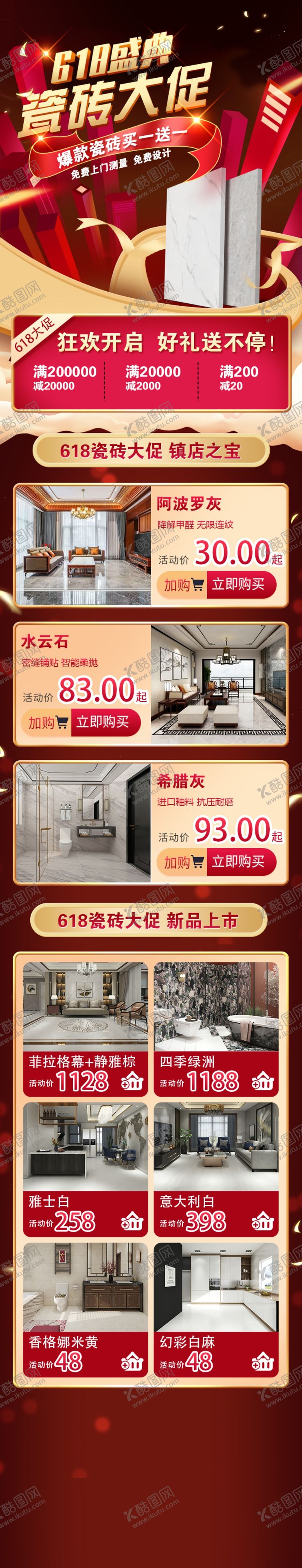 编号：25109505160459245805【酷图网】源文件下载-瓷砖首页手机端