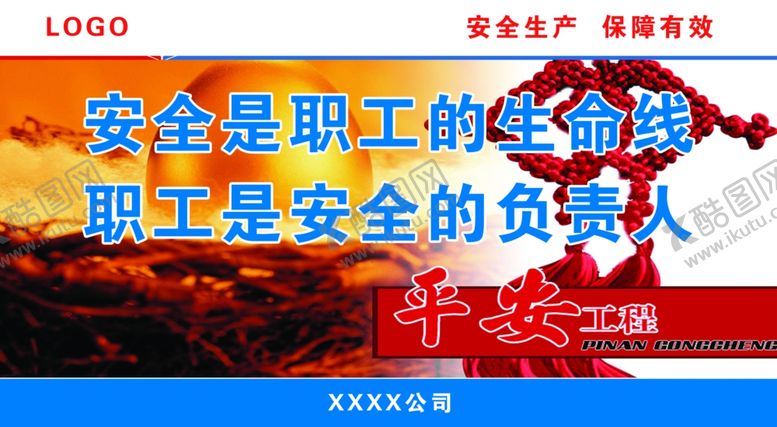 编号：55944207141014438140【酷图网】源文件下载-施工安全围栏宣传文化